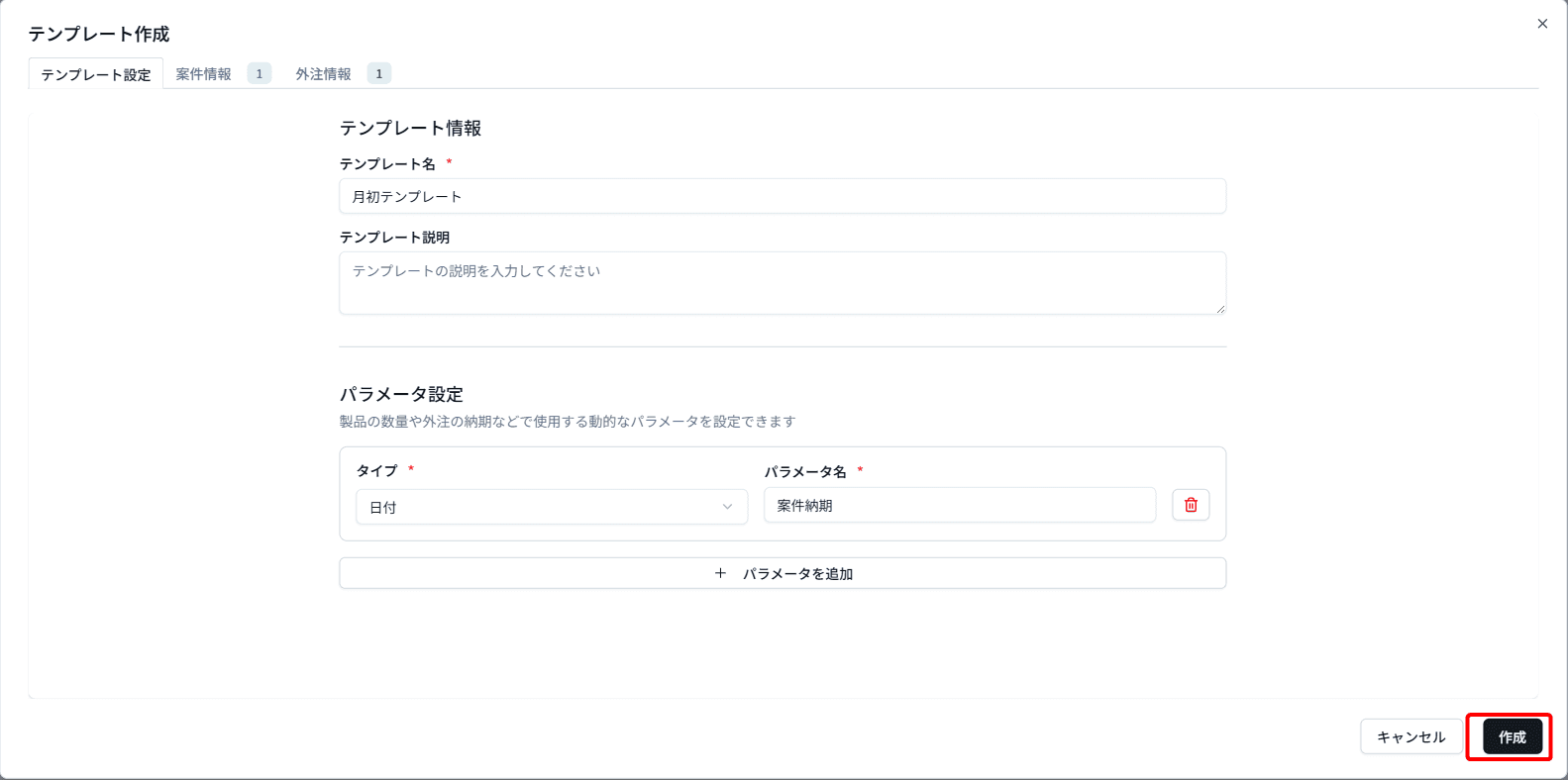 テンプレート登録
