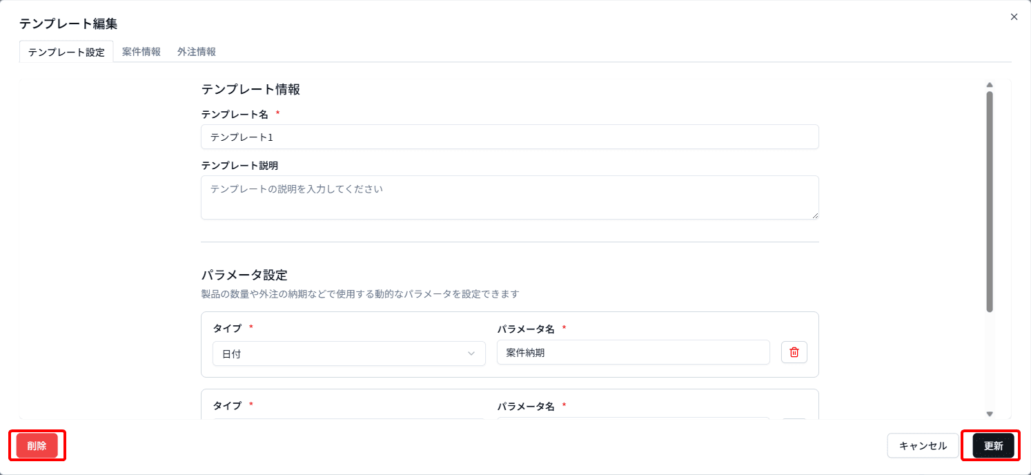 テンプレート編集