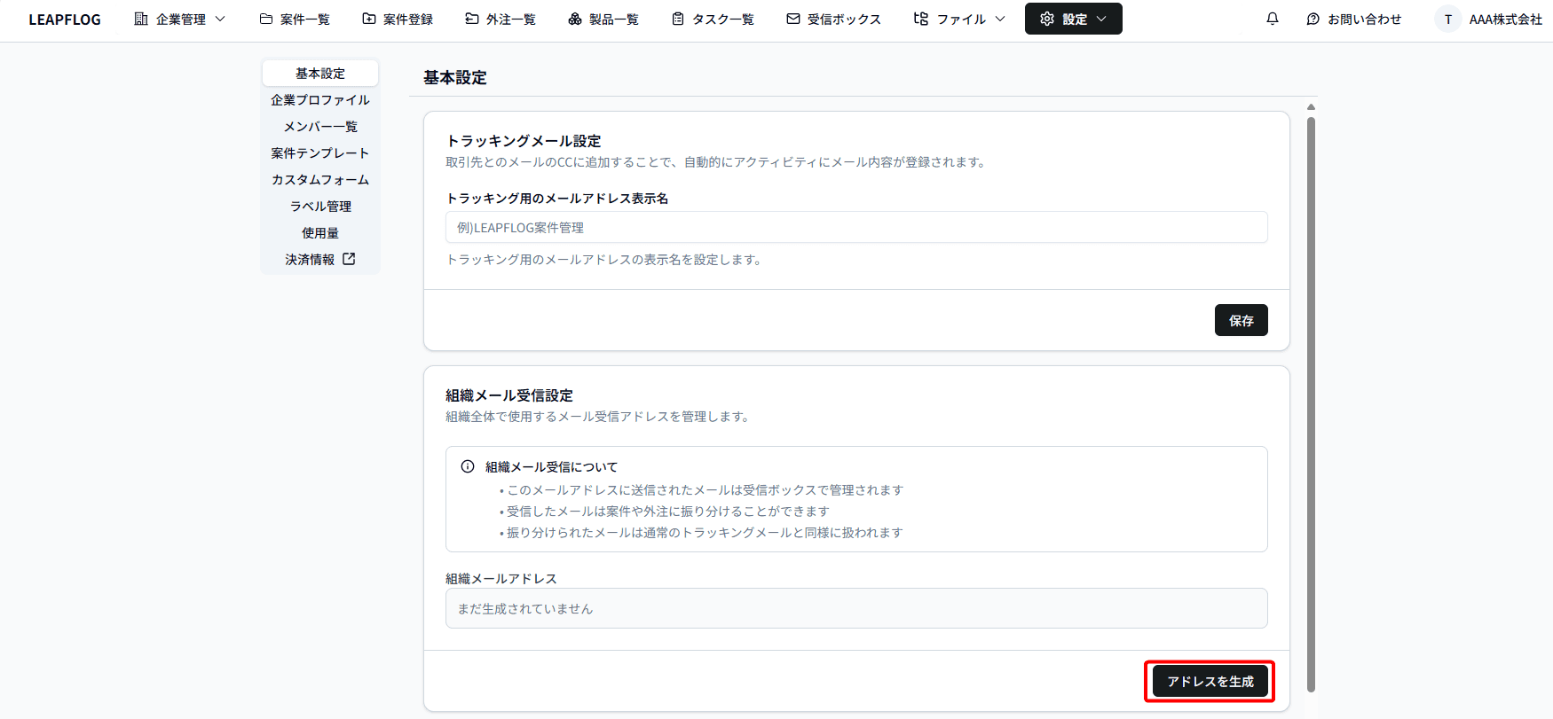 組織メール設定