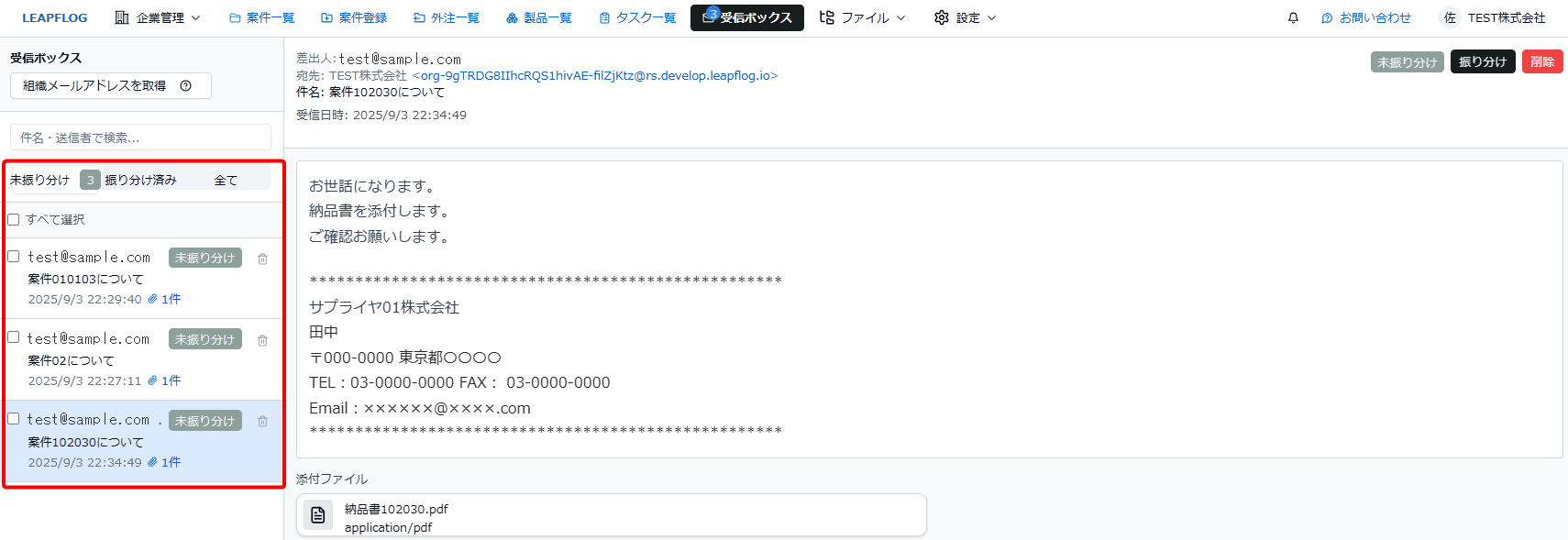 受信ボックス
