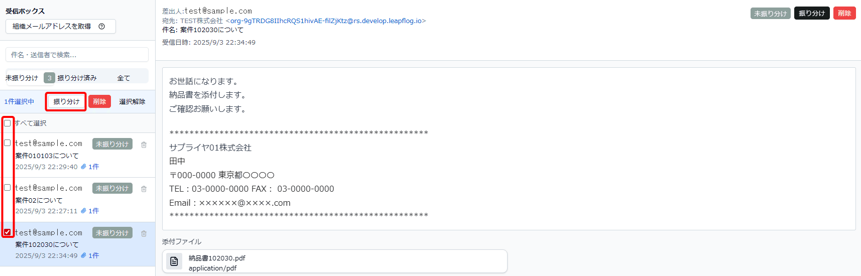 受信ボックス振り分け