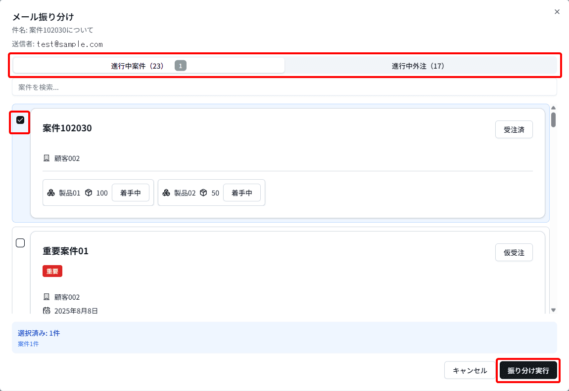 受信メール振り分け