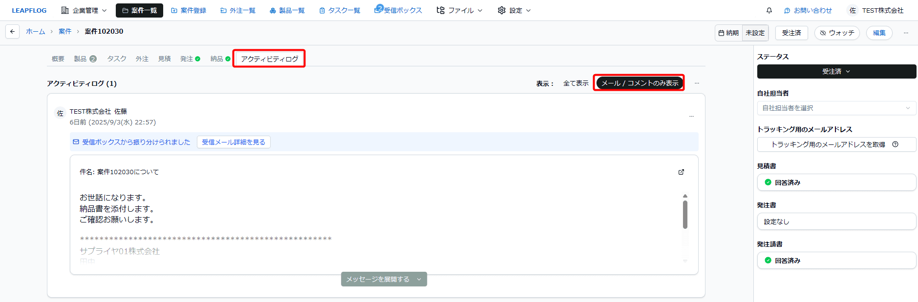 アクティビティログ