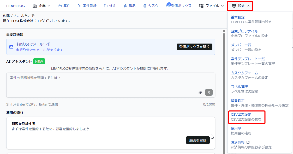 CSV出力設定