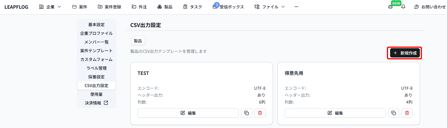 CSV出力設定新規作成