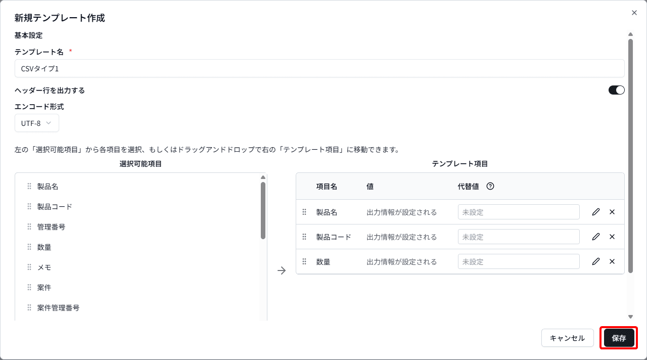 CSV出力設定