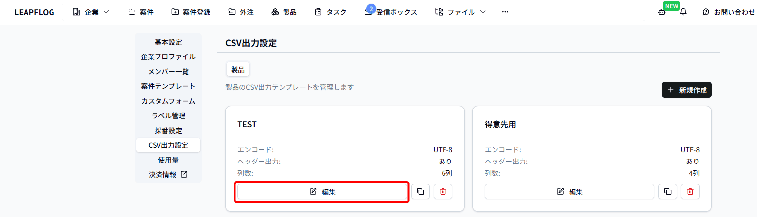 CSV編集