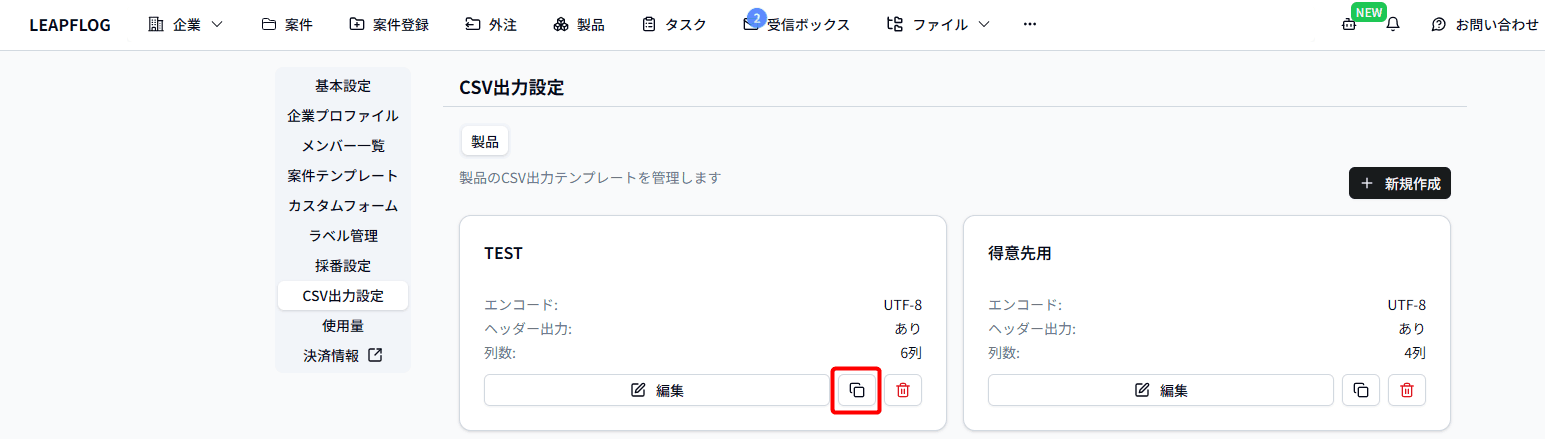 CSV出力設定