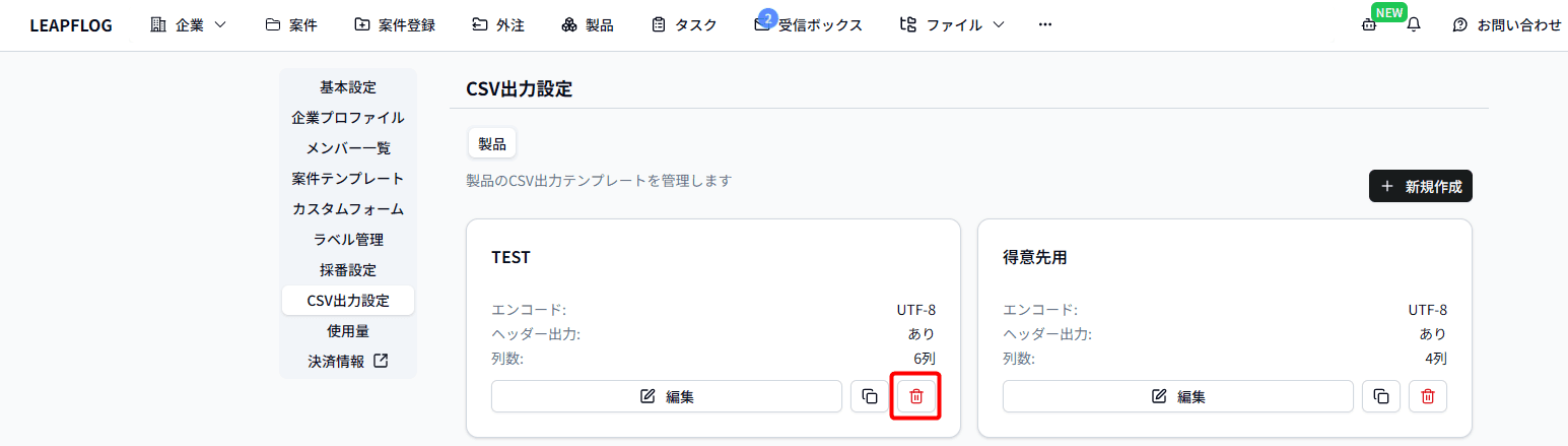 CSV出力設定