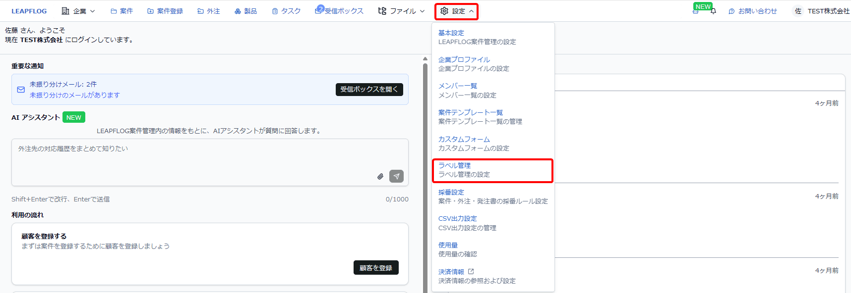 ラベル管理