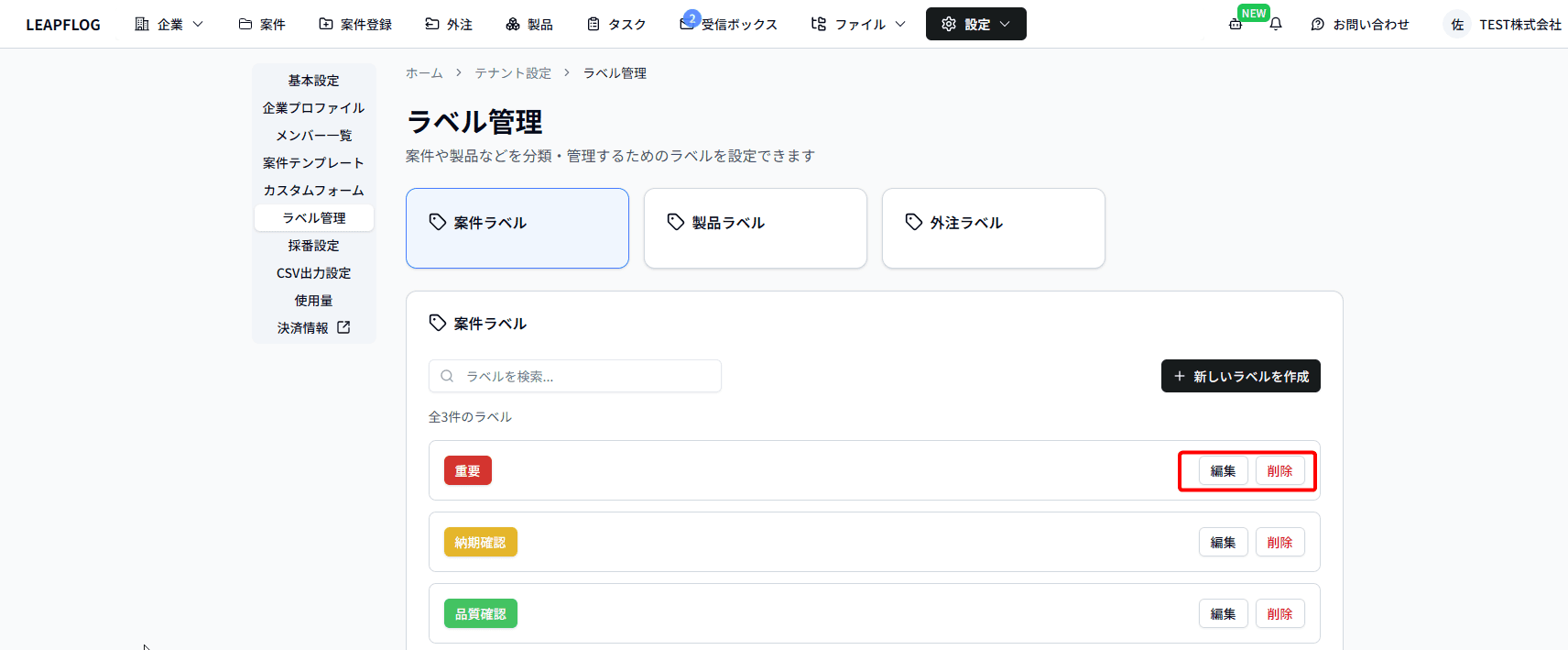 ラベル編集