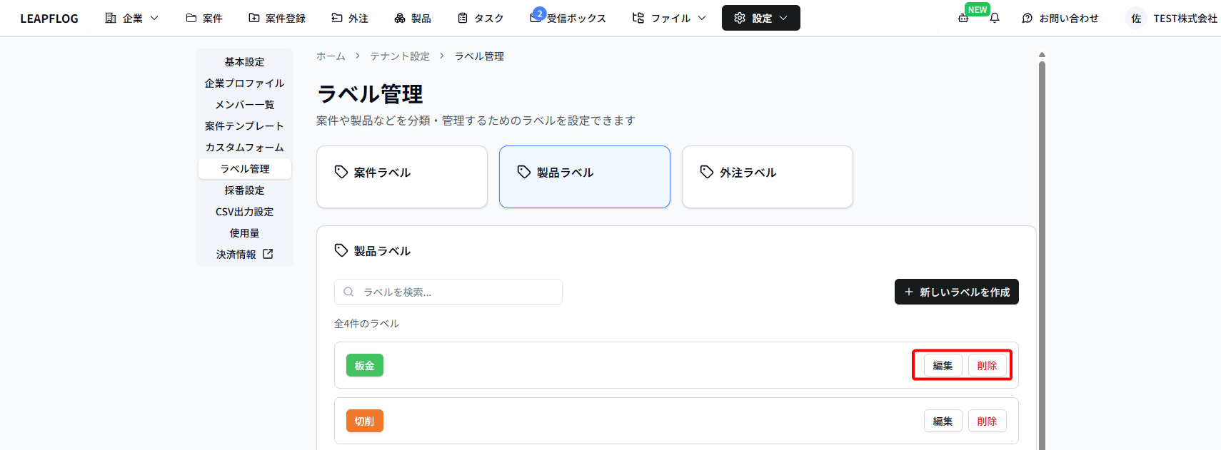 ラベル編集