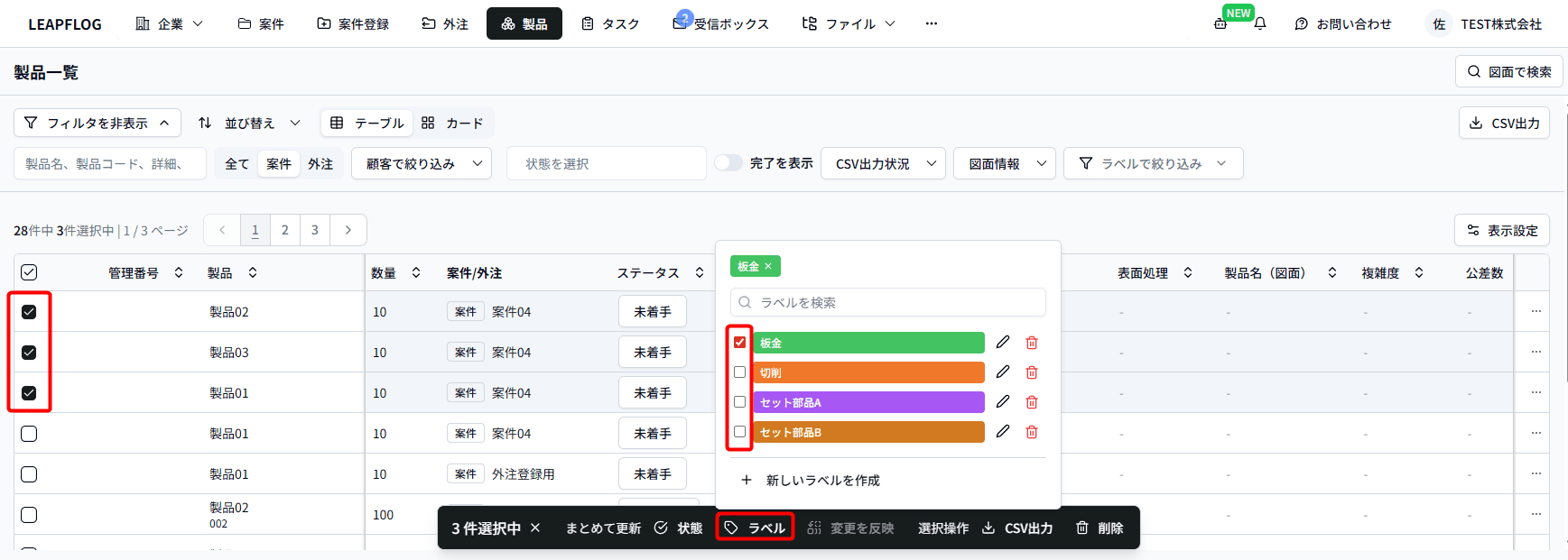 製品ラベル一括設定