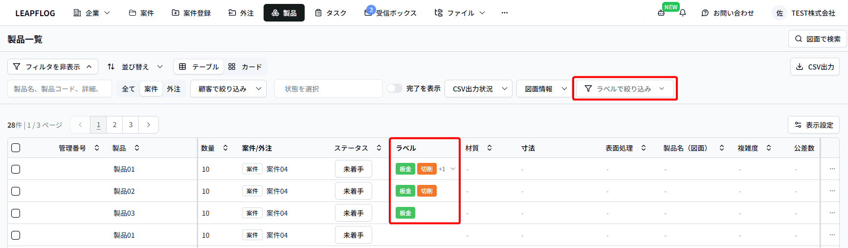 製品ラベル確認