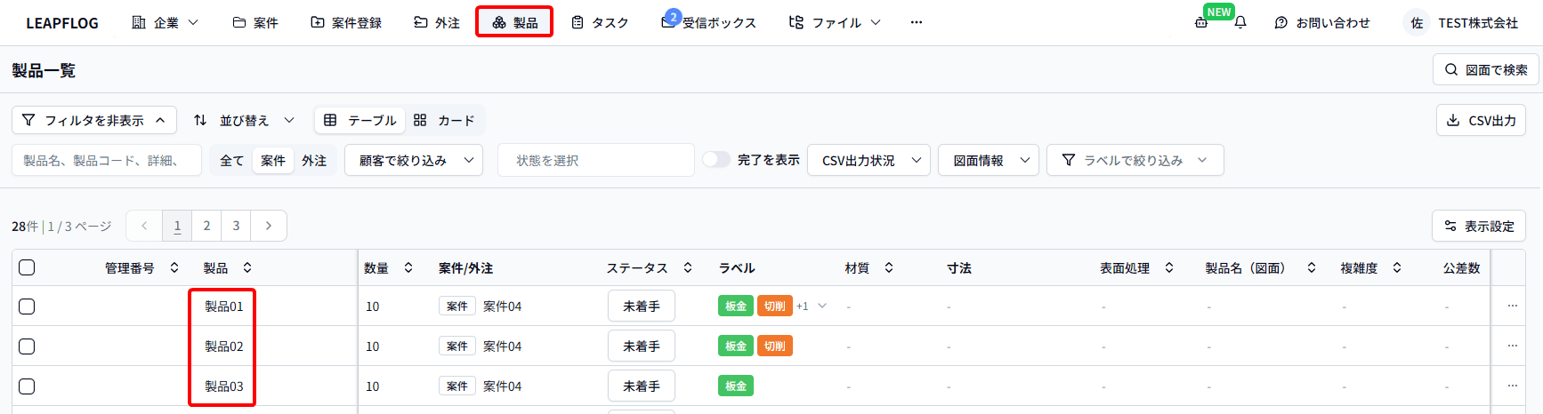製品一覧