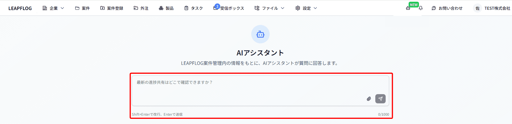 AIアシスタント入力