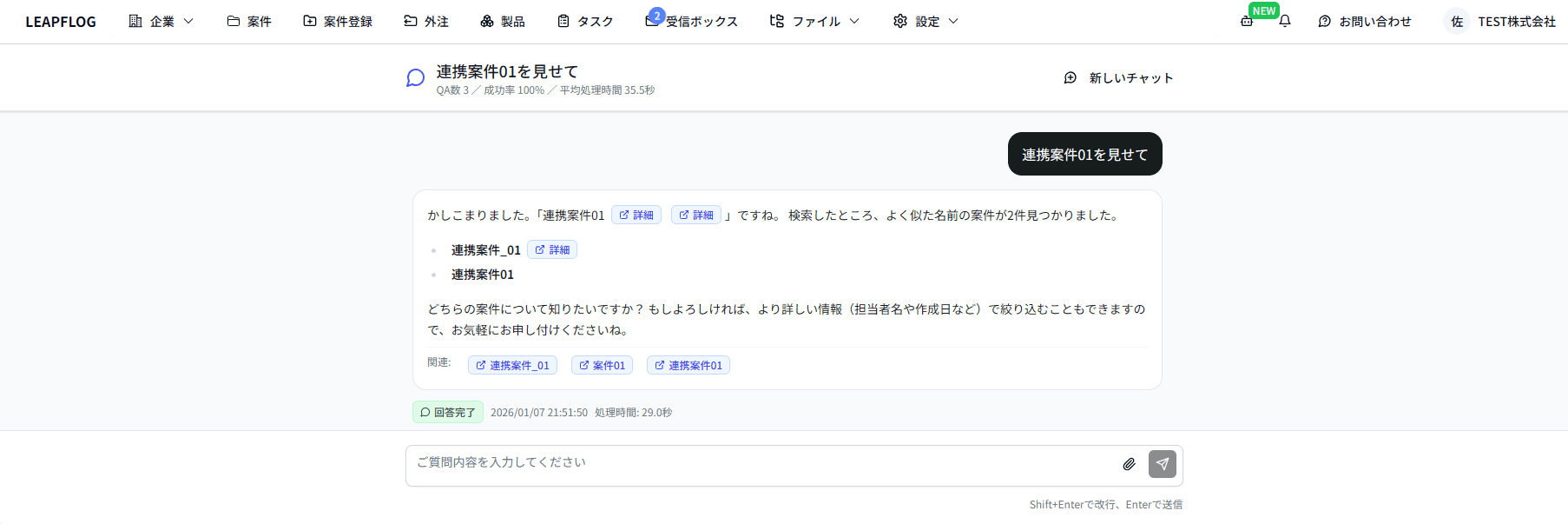AIアシスタント回答