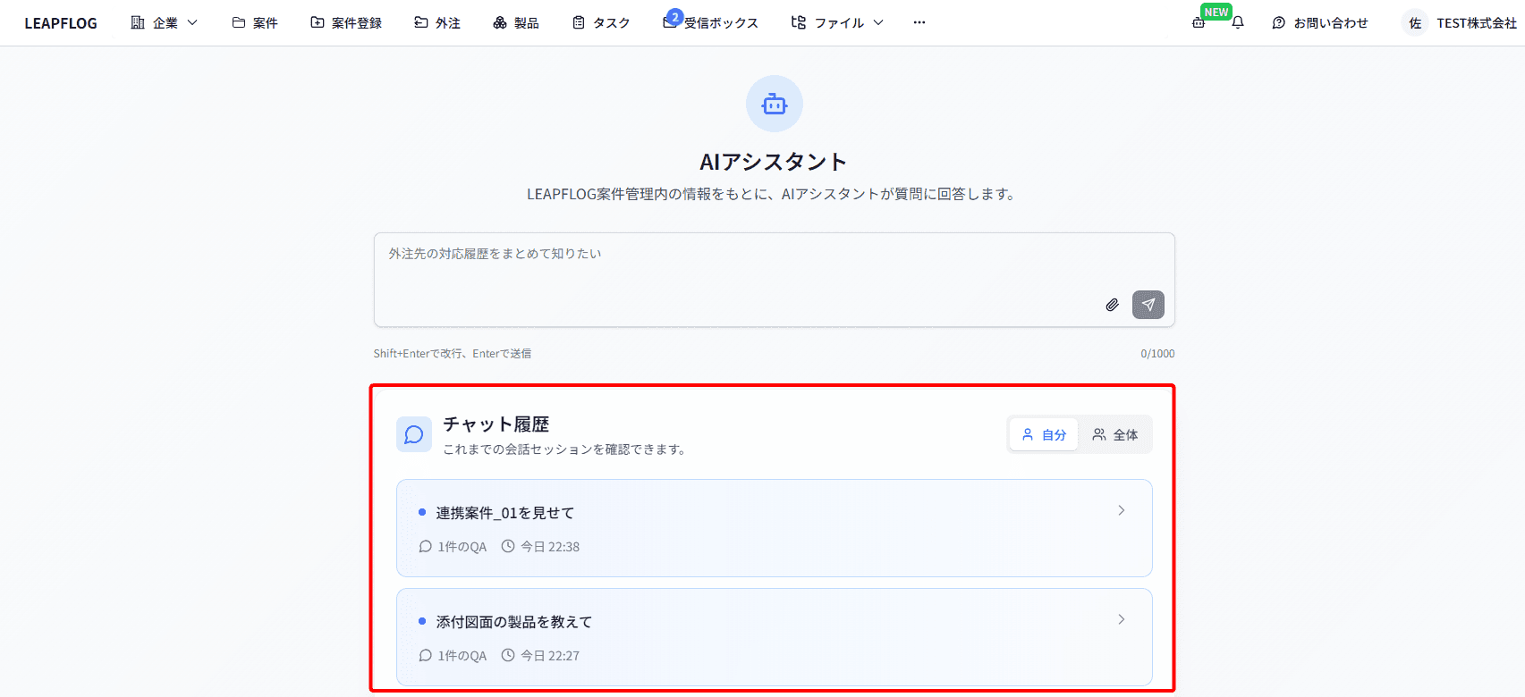 AIアシスタント履歴
