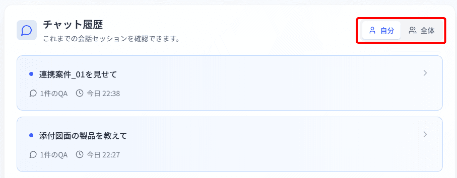 AIアシスタント履歴切り替え