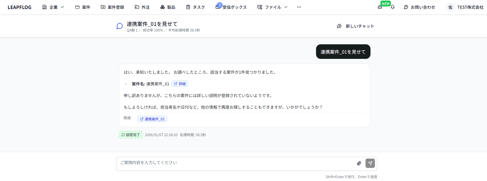 AIアシスタント履歴詳細