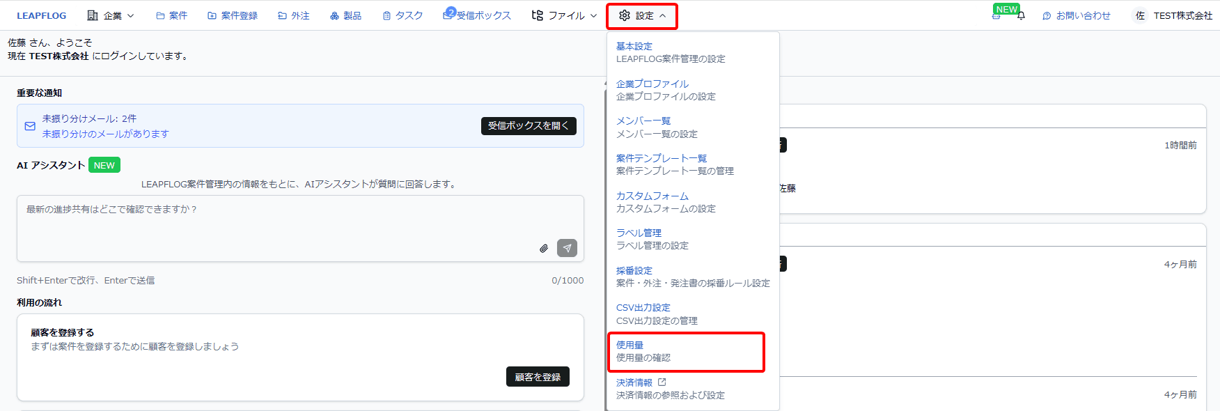 使用量確認