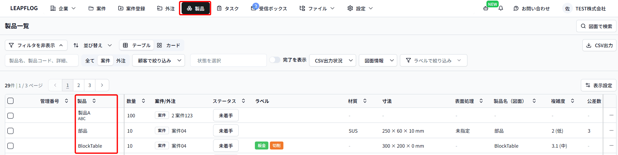 製品一覧