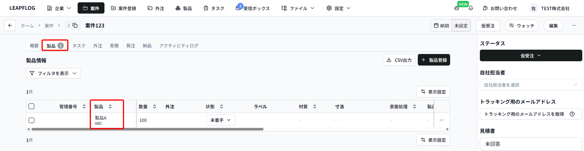 案件製品詳細