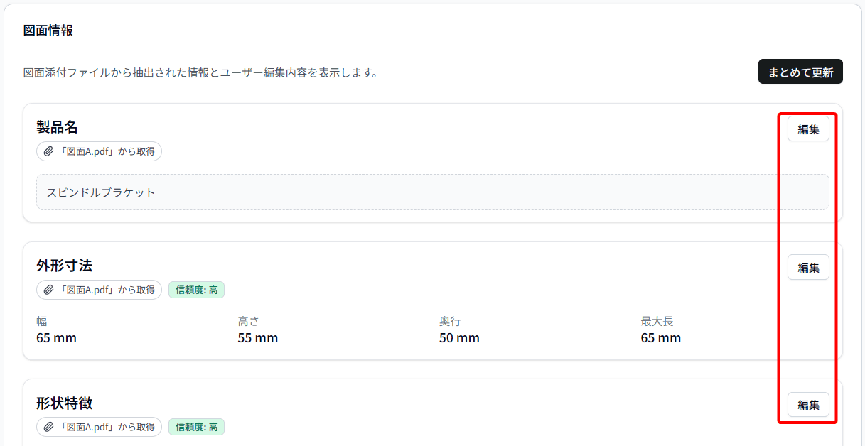 図面情報編集