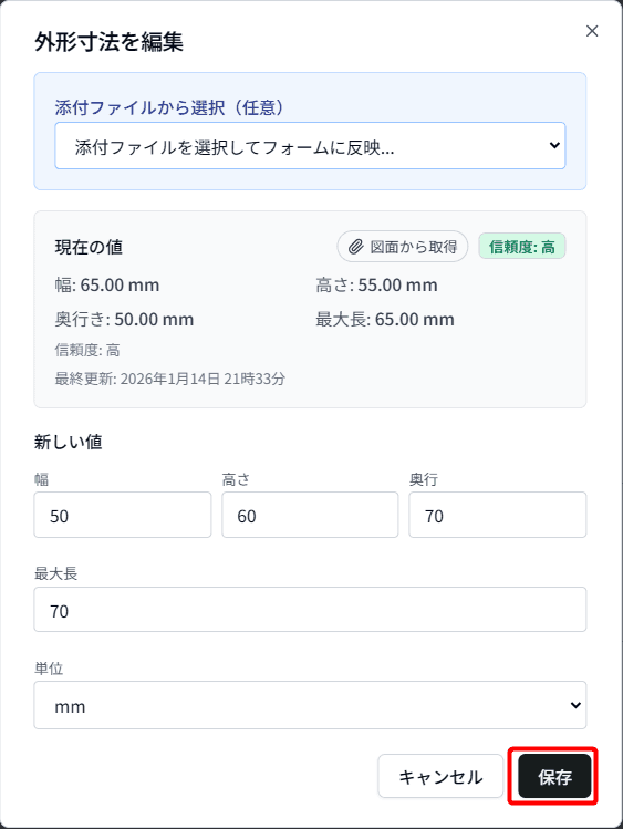 図面情報編集保存
