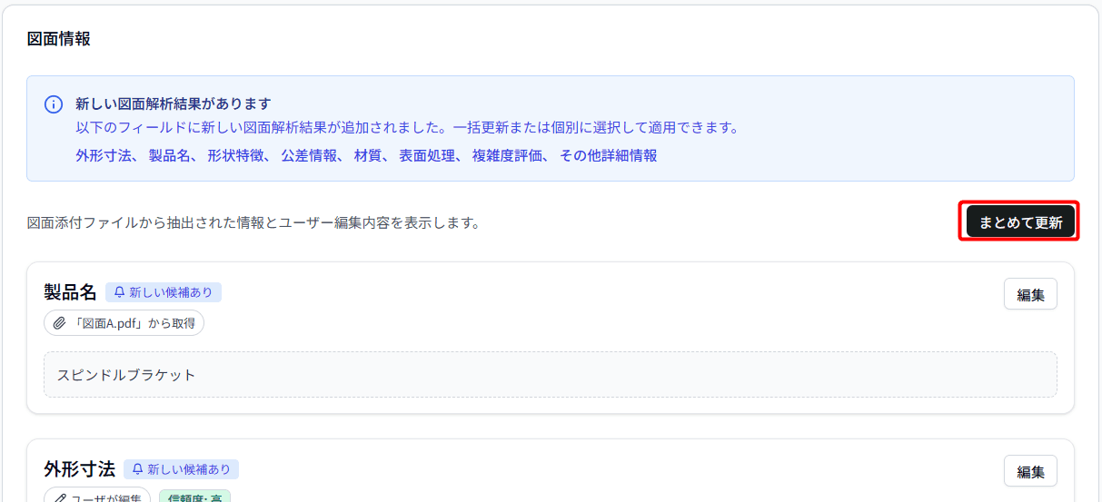 図面情報まとめて更新