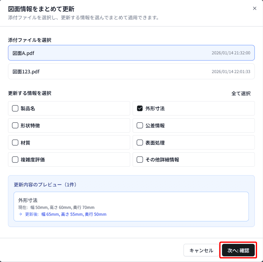 図面選択更新