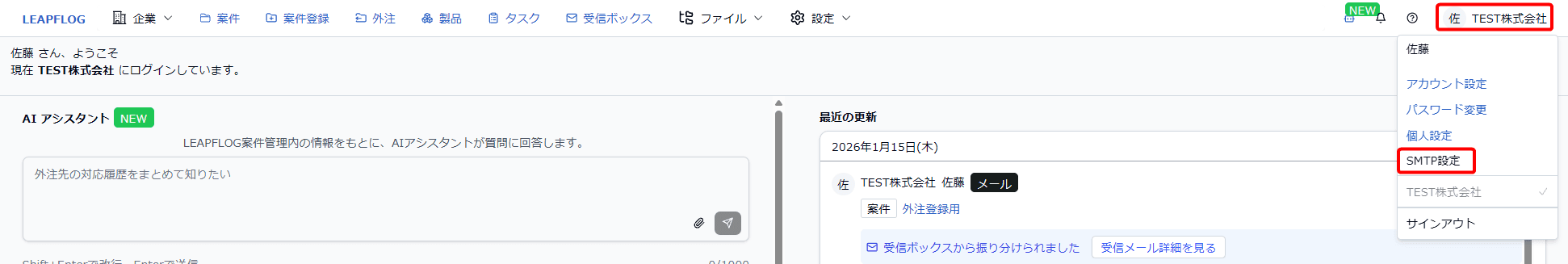 SMTP設定
