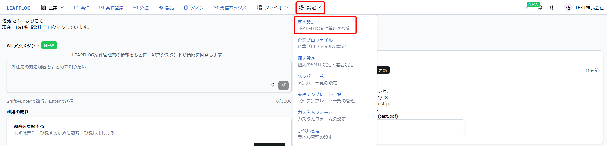 基本設定
