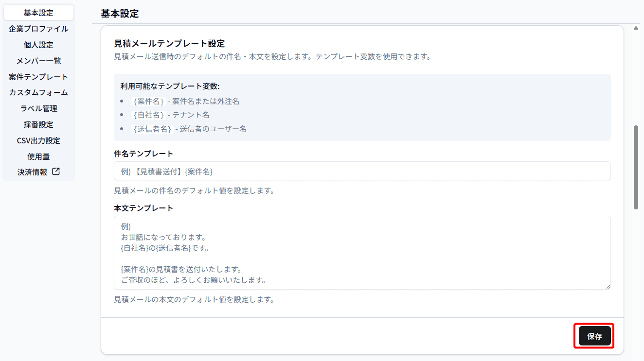 見積りテンプレート作成