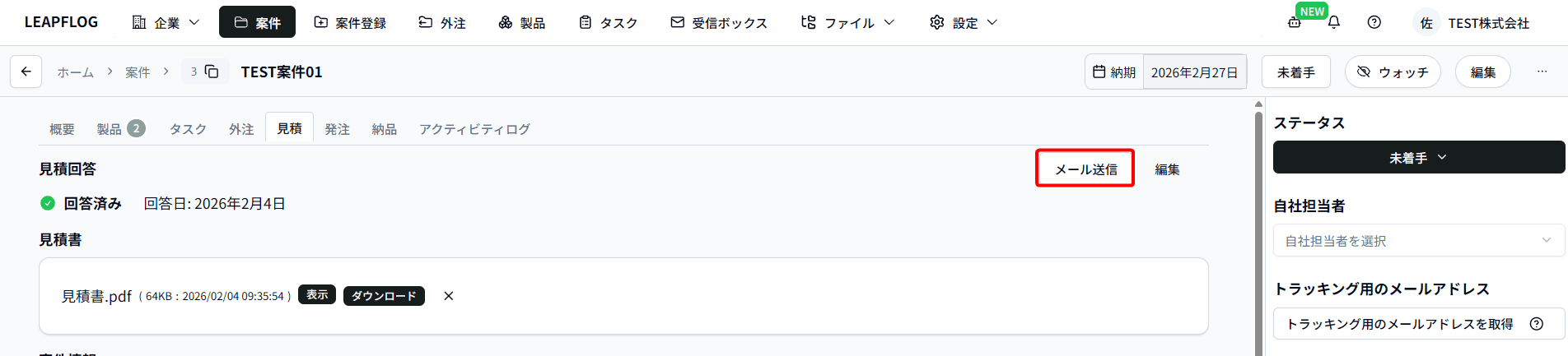 メール送信