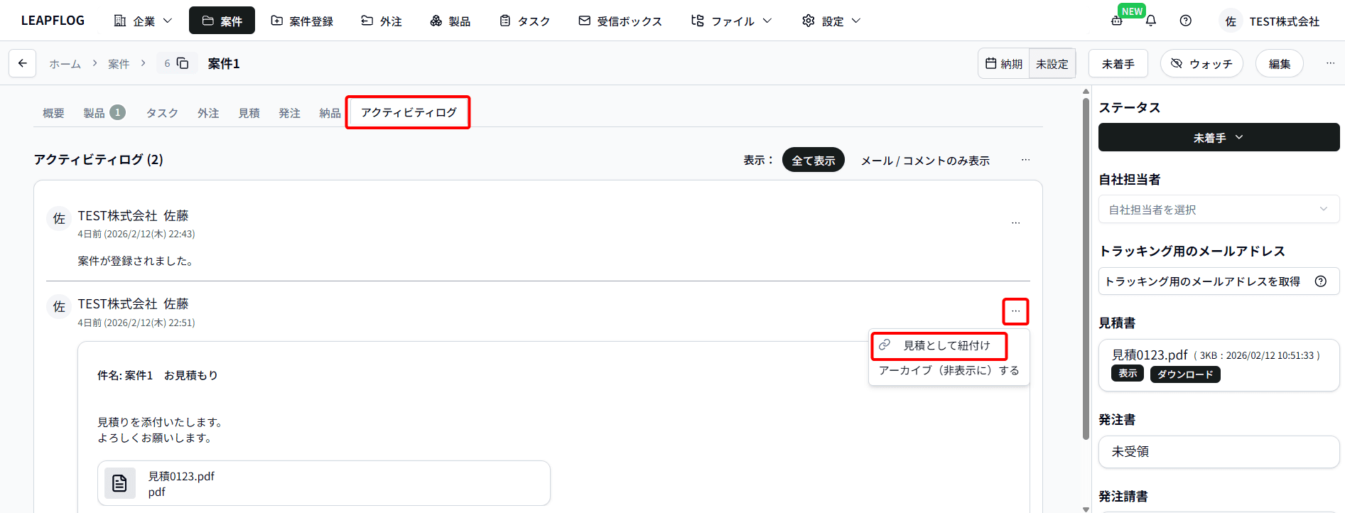 既存メール紐づけ