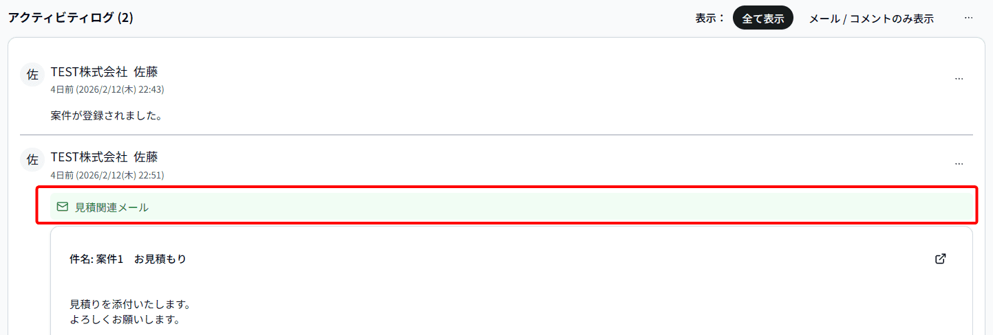 既存メール紐づけ