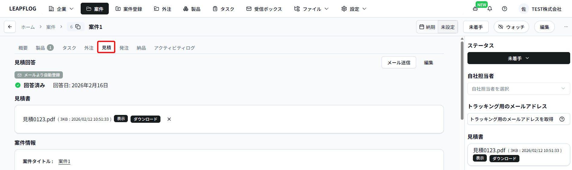 既存メール紐づけ2