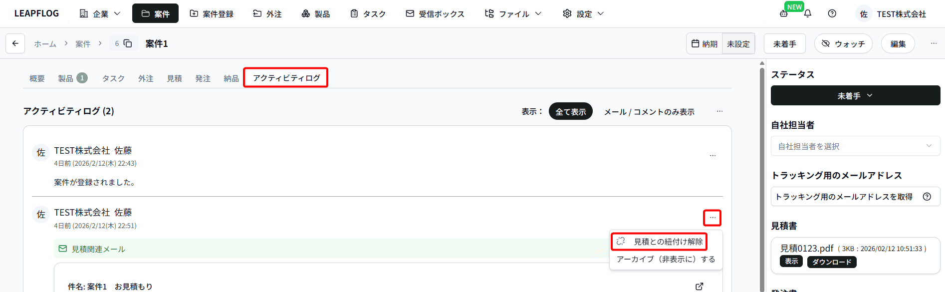 メール紐づけ解除