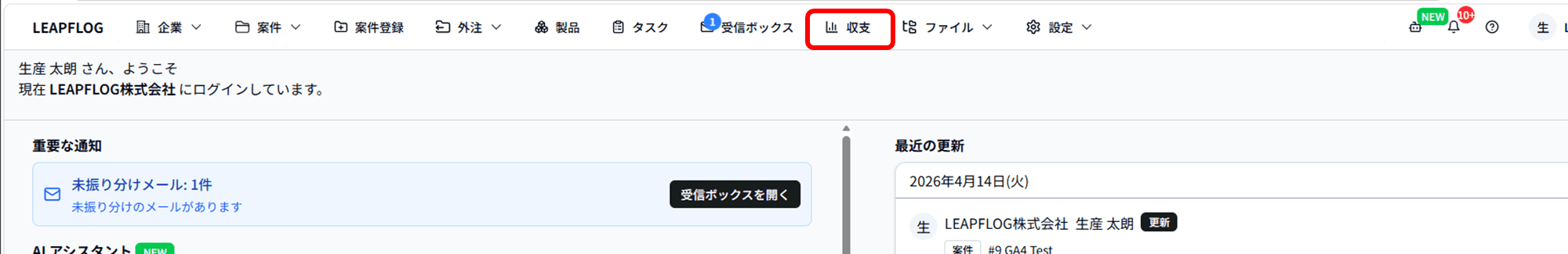 メインメニュー「収支」