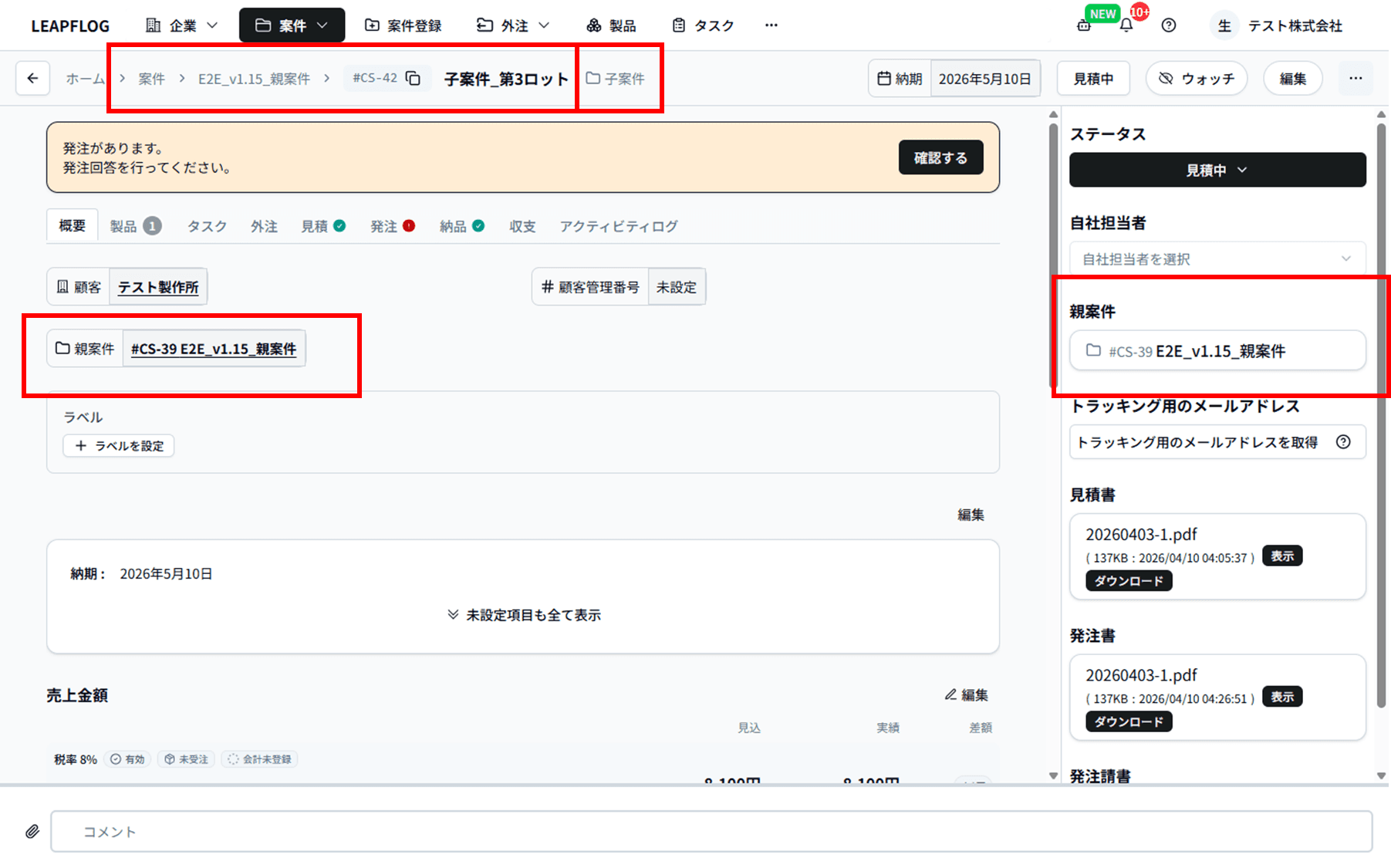 子案件の詳細画面(パンくず・バッジ・サイドバー・親案件項目)