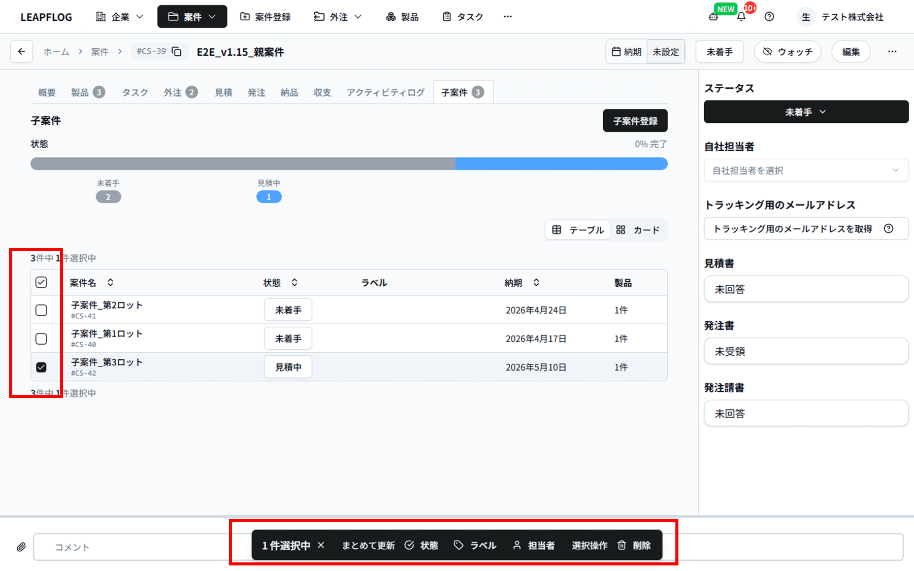選択中の操作メニュー