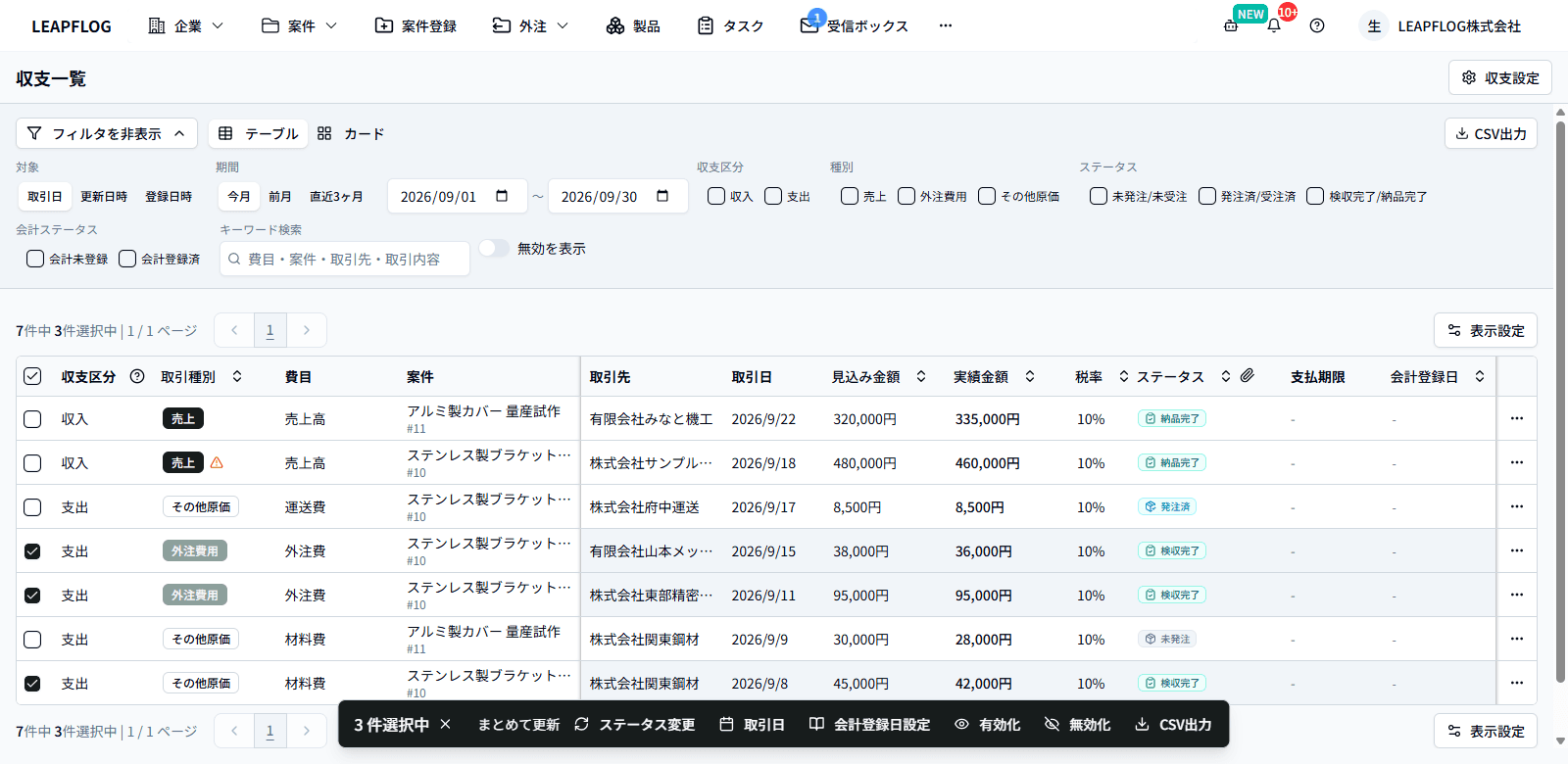 「まとめて更新」の操作ボタン
