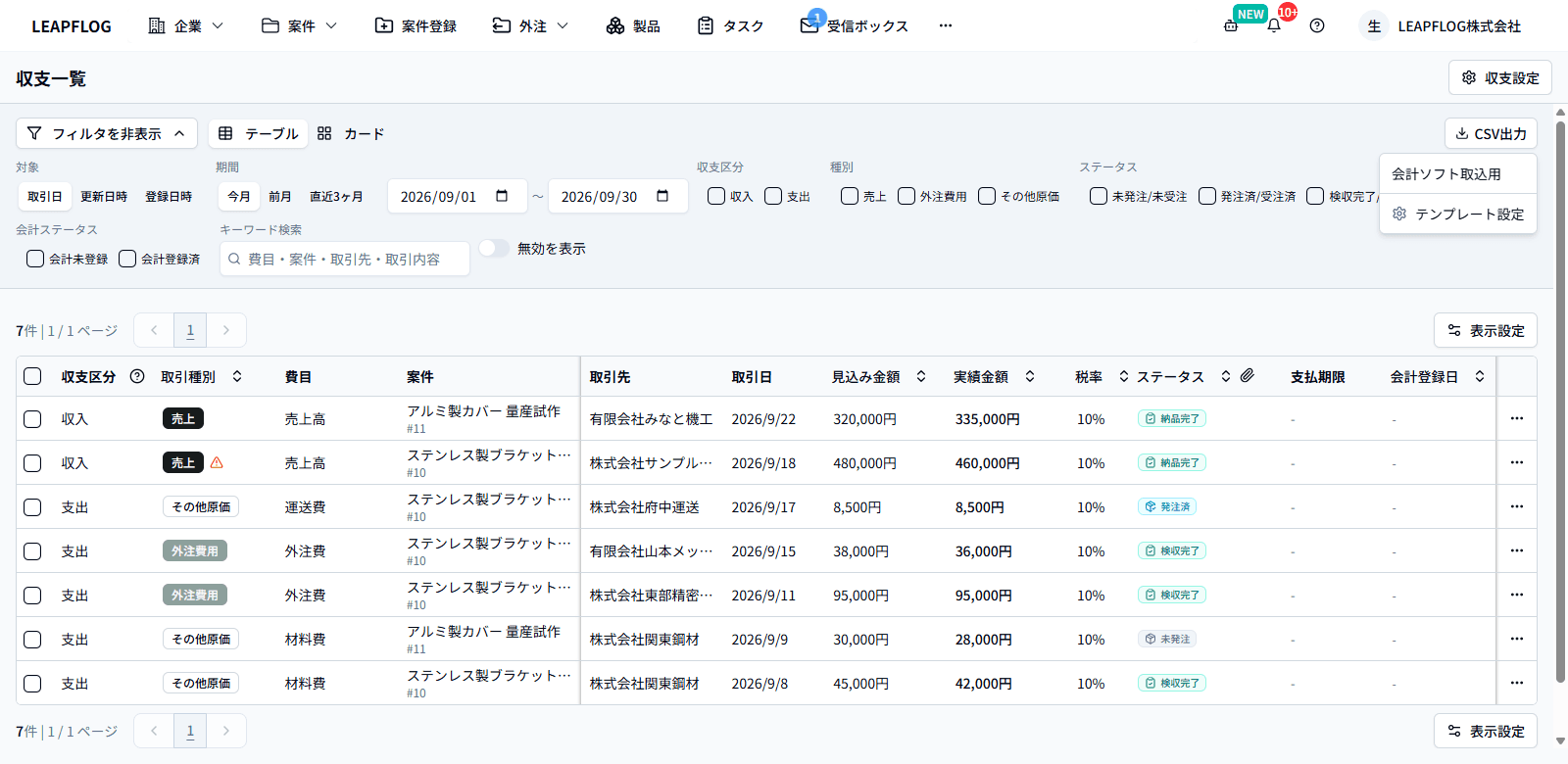 「CSV出力」ボタンとテンプレートの選択