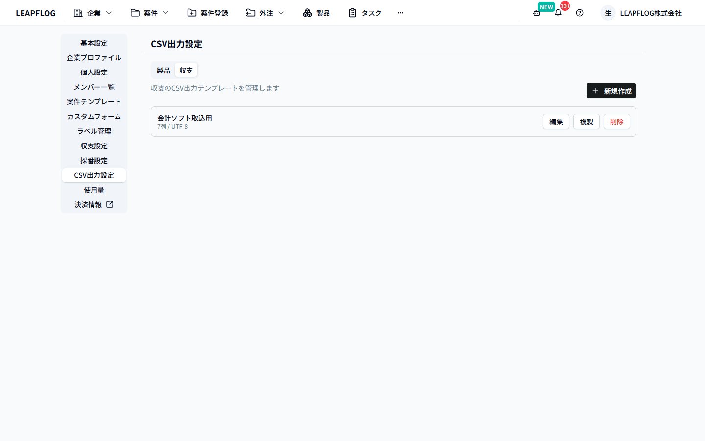 「CSV出力設定」画面の「収支」タブ