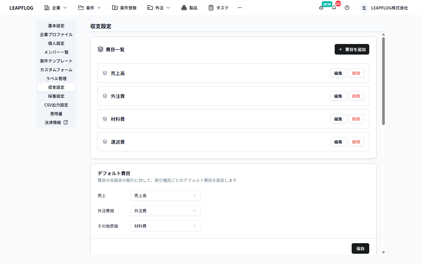「収支設定」画面