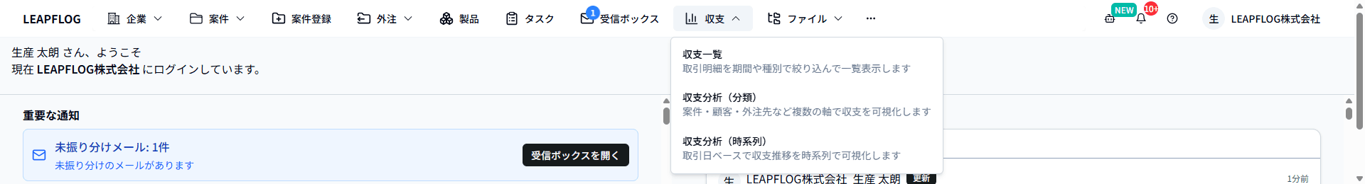 画面上部のメニュー「収支」