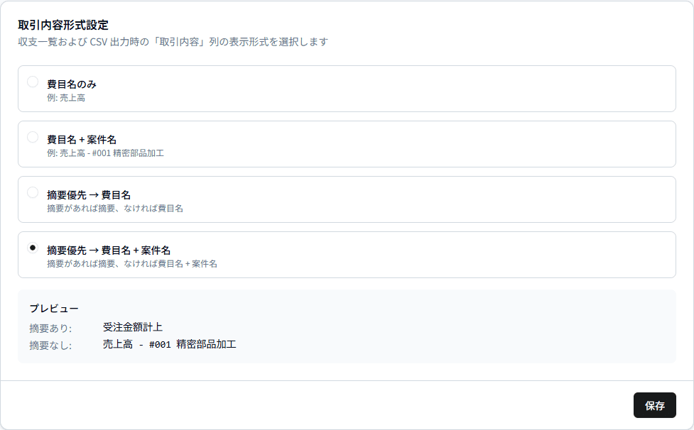 「取引内容形式設定」欄
