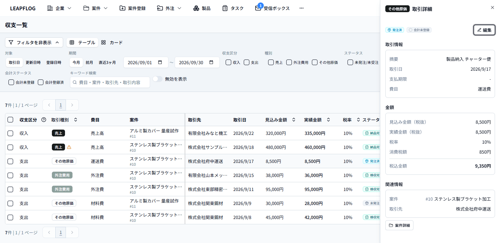 取引詳細