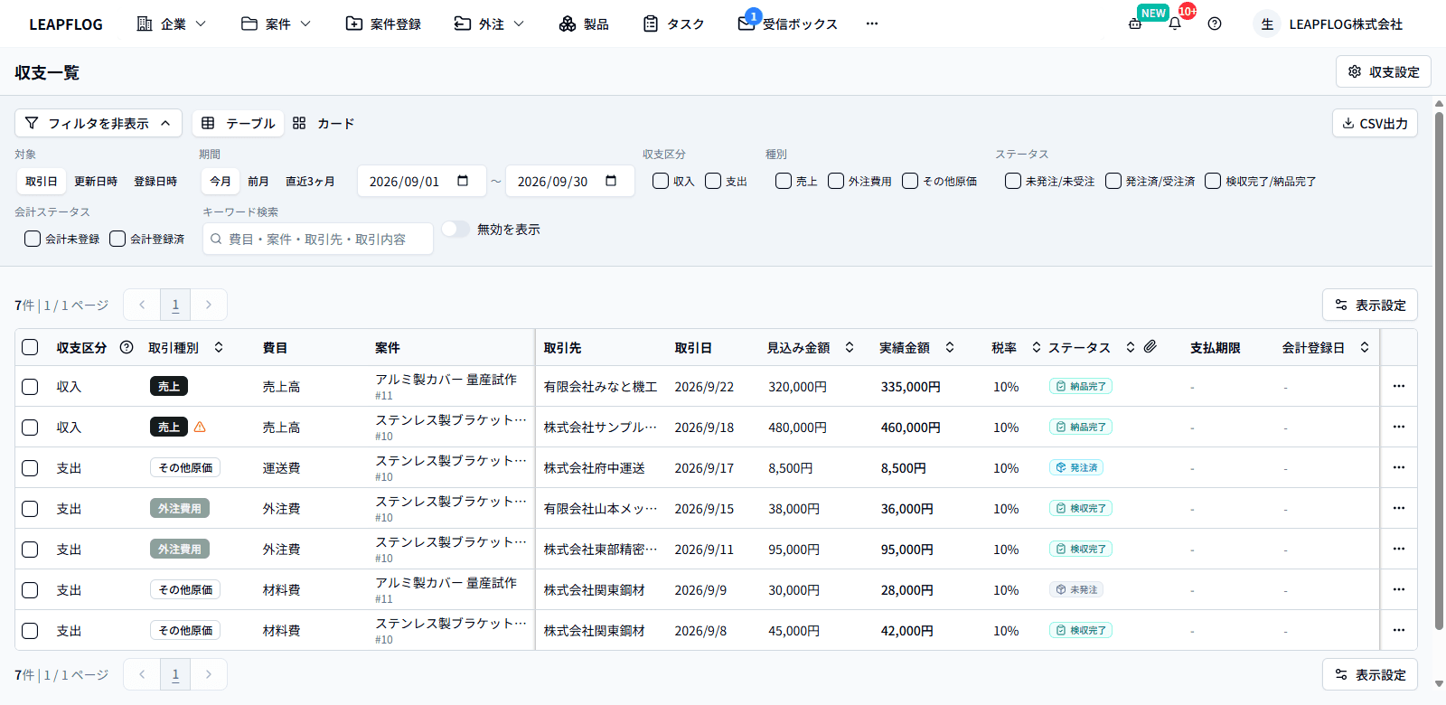 収支一覧画面